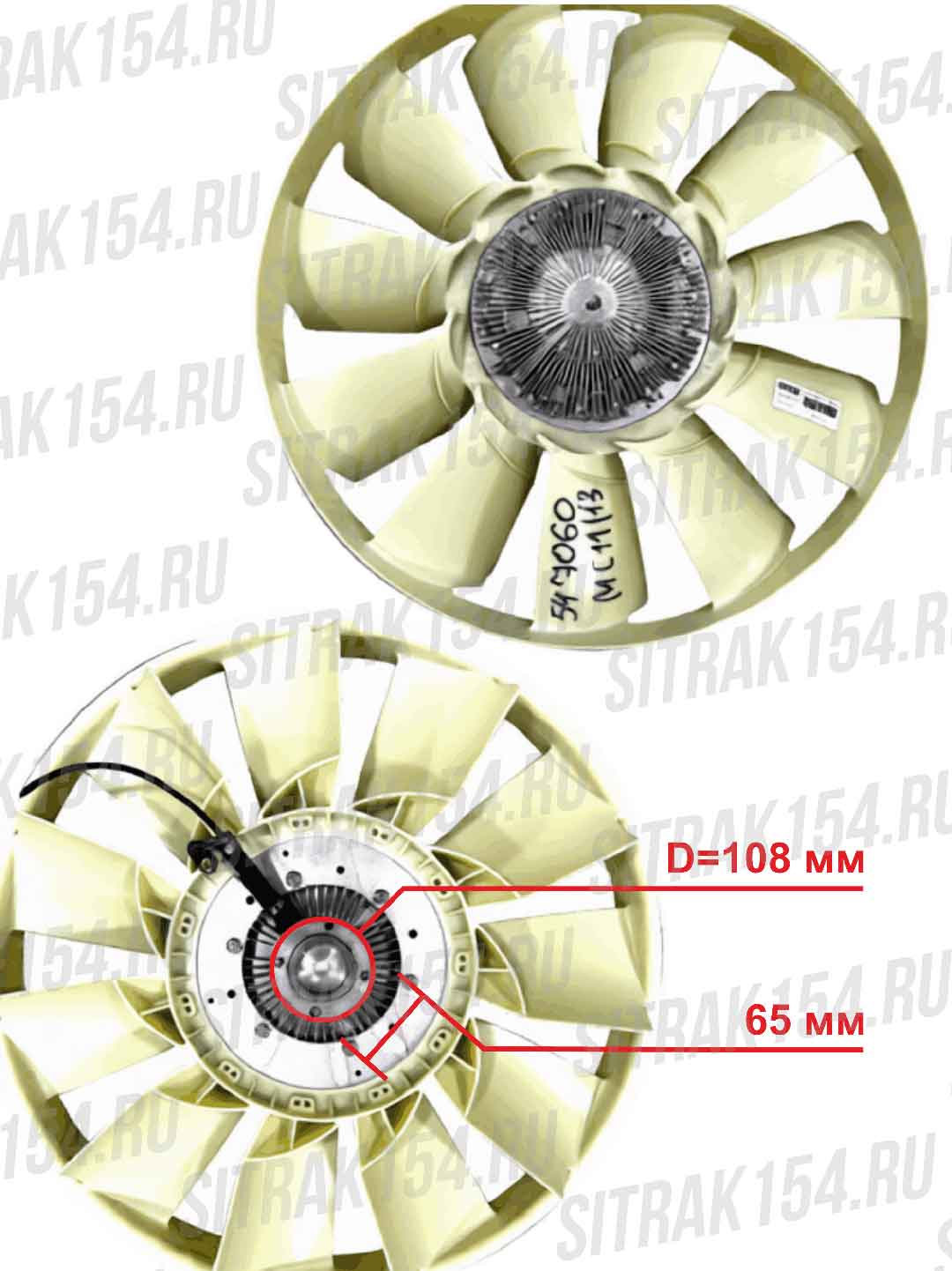 Вентилятор в сборе с гидромуфтой MC11/MC13 HOWO T5G/C7H SITRAK 202V06600-7060 (547060)