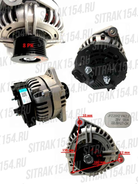 Генератор 28V/110A MC13 HOWO T5G/C7H SITRAK 202V26101-7281 547281