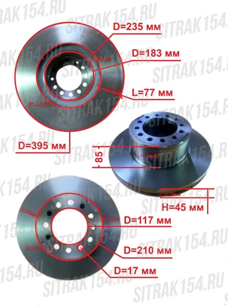 Disk-tormoznoj-perednij-SITRAK-C7H-WG4071443003-24926